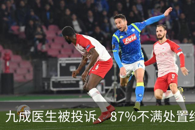 九成医生被投诉、87%不满处置结果？卫健委发文痛斥恶意投诉：整治刻不容缓