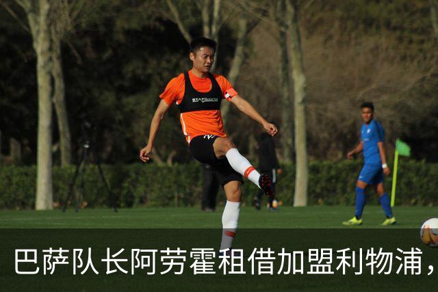 巴萨队长阿劳霍租借加盟利物浦，被称"理想操作"