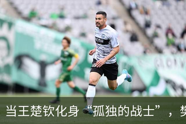 当王楚钦化身“孤独的战士”，樊振东和林诗栋在旁偷笑