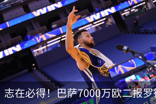 志在必得！巴萨7000万欧二报罗德里，转会进入最后冲刺