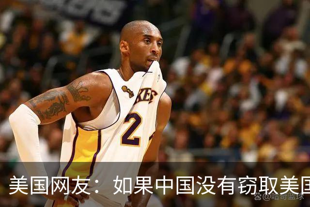 美国网友：如果中国没有窃取美国的技术，中国还会这么伟大吗？