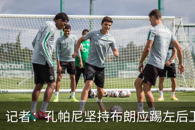 记者：孔帕尼坚持布朗应踢左后卫 队内认为赛巴里是杰克逊升级版